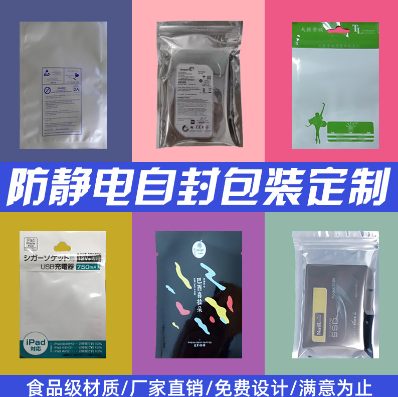 包装袋防静电自立自封八边封拉链塑料袋